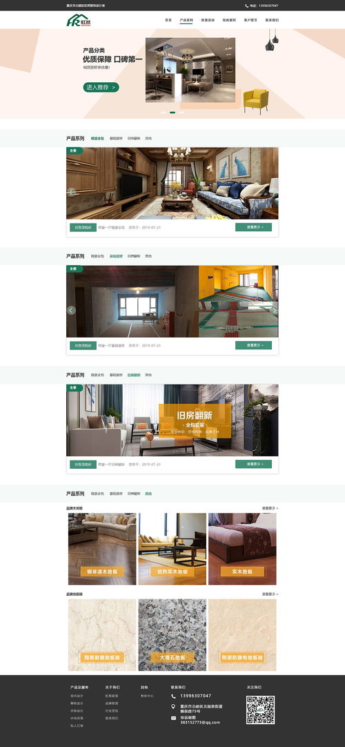 裝修公司網(wǎng)頁與品牌形象設(shè)計 融合美學(xué)與功能
