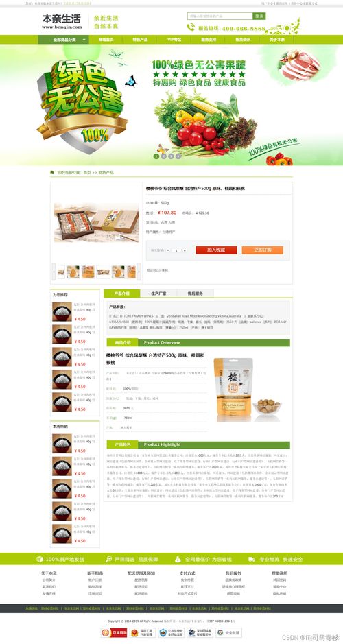 綠色特產(chǎn)商城網(wǎng)站設(shè)計——HTML5期末大作業(yè)詳解